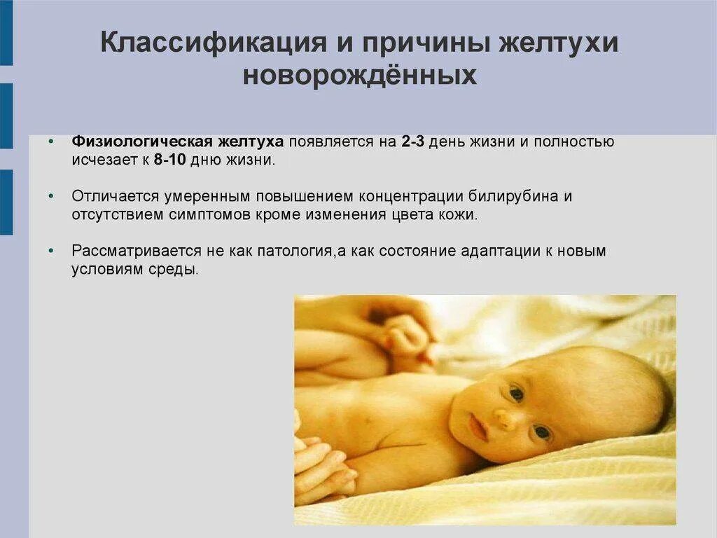 Желтушка билирубин у новорождённого. Физиологическая и патологическая желтуха новорожденных. Желтушка у новорожденных симптомы. Механизм развития физиологической желтухи новорожденных. Физиологическая желтуха новорожденных причины