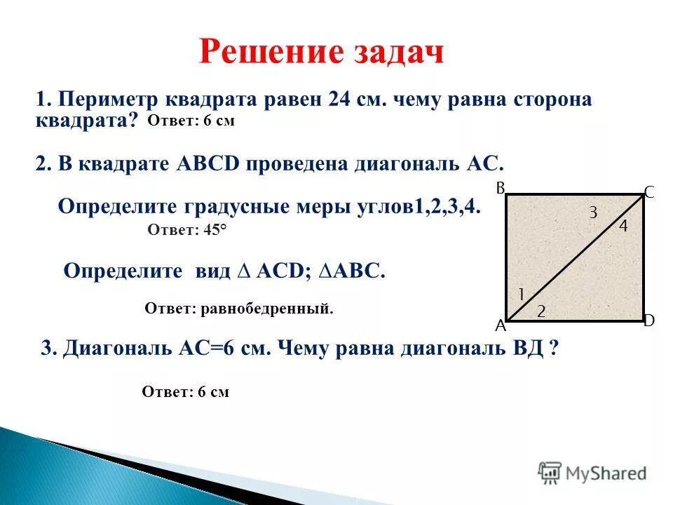 Чему равна диагональ периметра