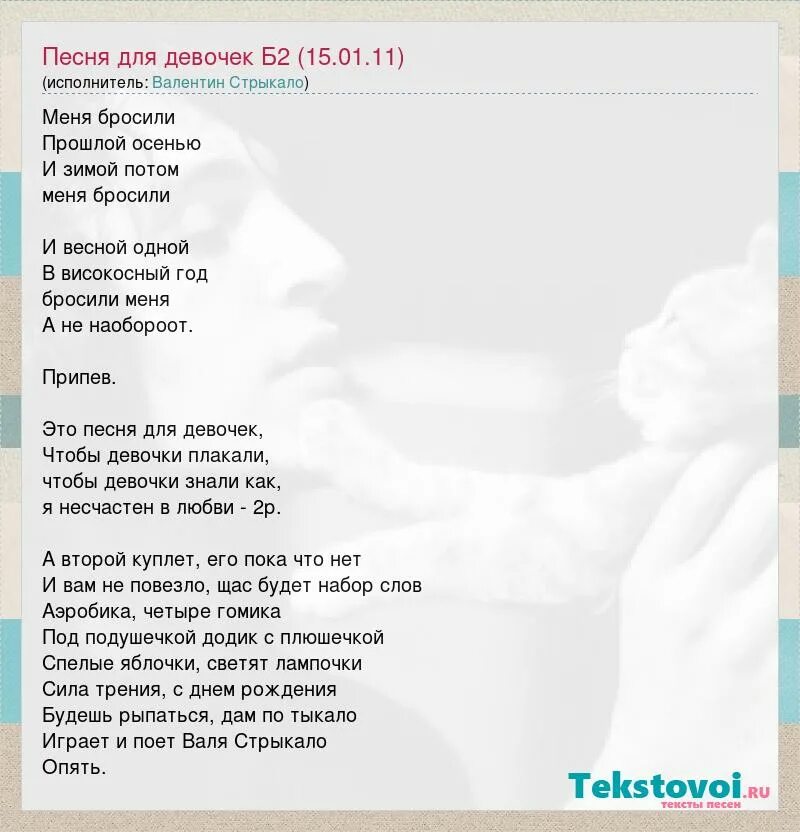 Песня если б тебя любимая не было. Песня про девочку слова. Песня для девочек текст. Песня для девушки. Песни для девочек.