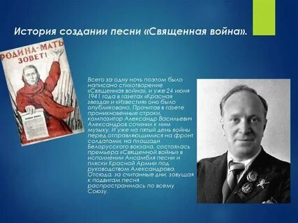 Вставай страна огромная история создания песни