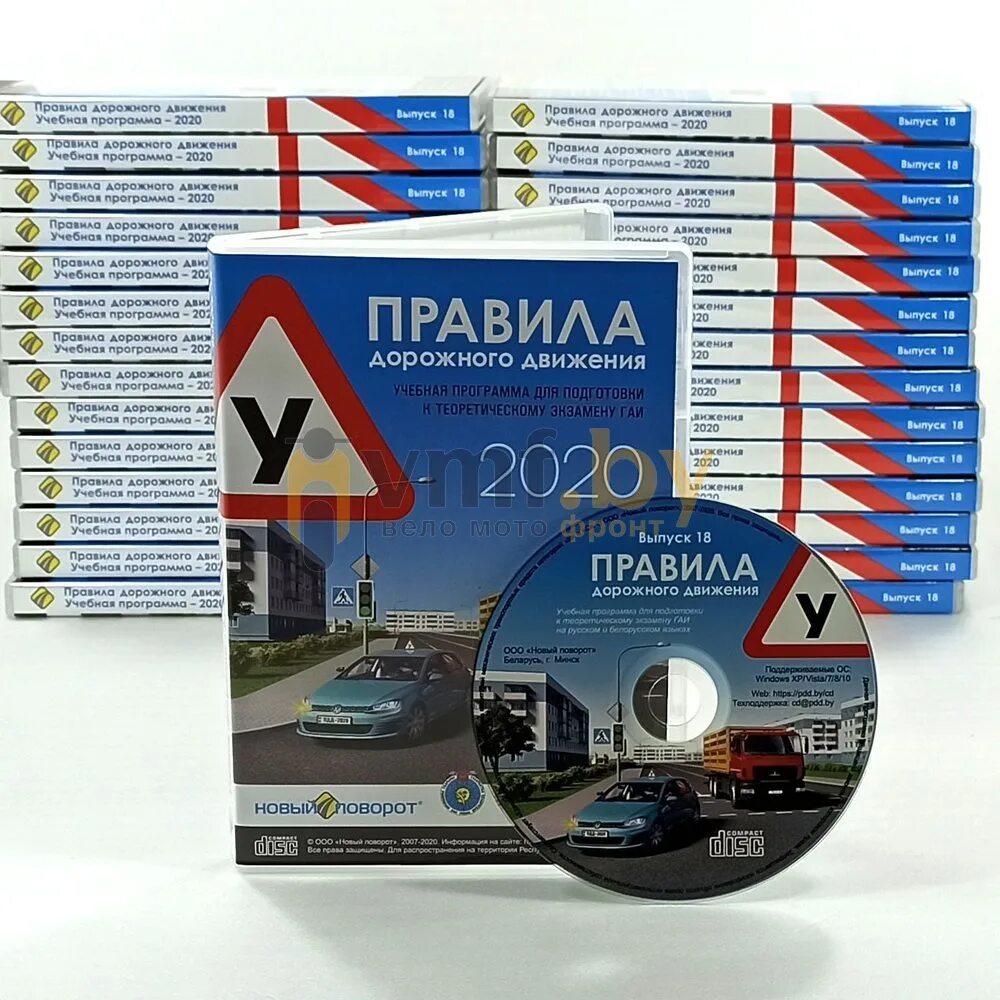 Диск пдд. Пдд диск. пдд беларусь 2025. диск пдд 2025. диск с правилами дорожного движения 2025.