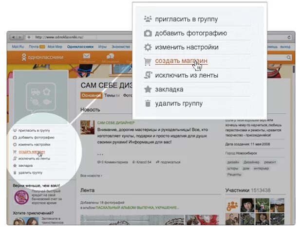 Как сделать группу в одноклассниках. Интернет магазин одноклассники. товары в одноклассниках. раздел товары в одноклассниках. название интернет магазина в одноклассниках.