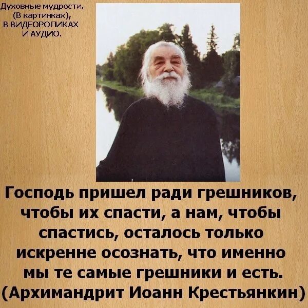 Спасать грешных
