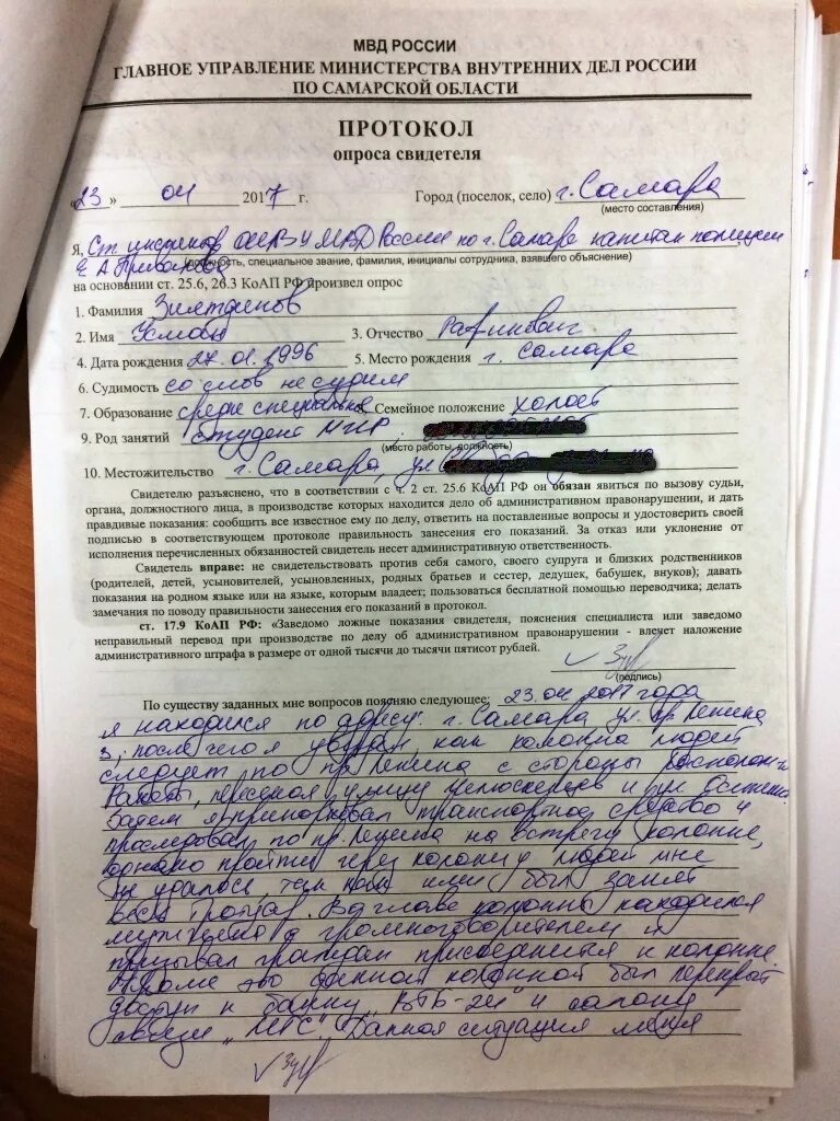 Потерпевший в административном правонарушении. Протокол МВД. Протокол показаний свидетеля. Протокол опроса свидетелей. Протокол объяснения свидетеля.