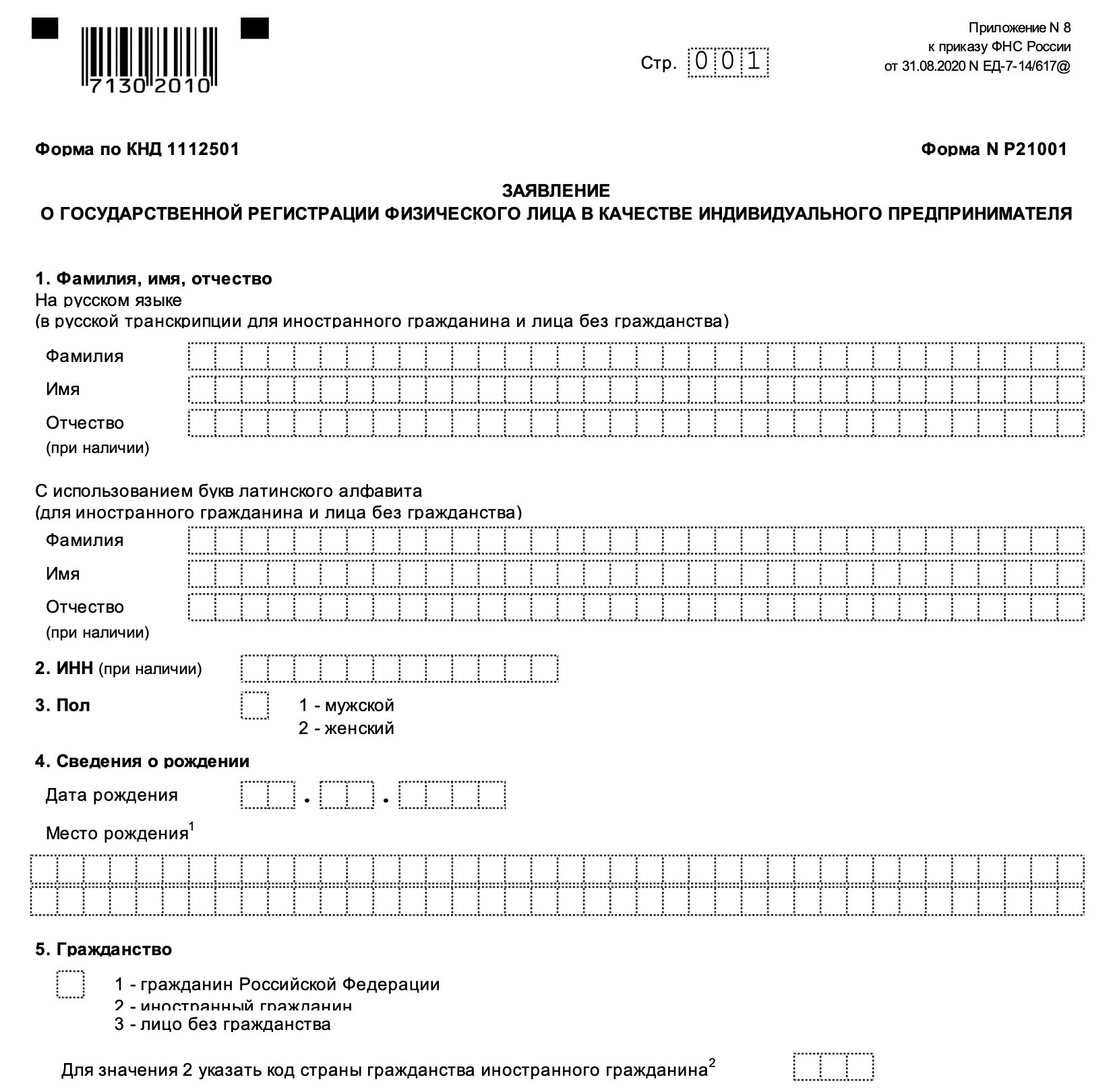 Документы для открытия ип в 2024. Заявление об открытии ИП образец заполнения страница 2. Заявление на открытие ИП 2022 образец заполнения. Форма заявления на открытие ИП. Образец заявления на открытие ИП В 2022.