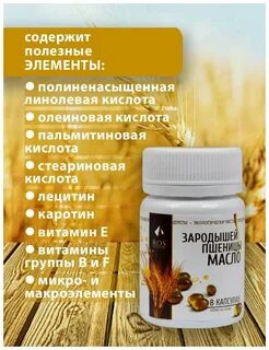 Масло зародышей пшеницы капсулы отзывы