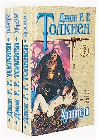 Властелин колец книга Эксмо. Джон р р Толкин Властелин колец книга. Властелин колец Издательство Эксмо. Властелин колец книга Эксмо 2003. Властелин колец книга fb2