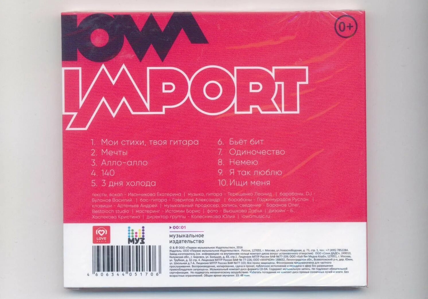 Iowa "Import". Iowa альбом. Iowa альбом Import. Iowa Import обложка. Айова лучшие песни