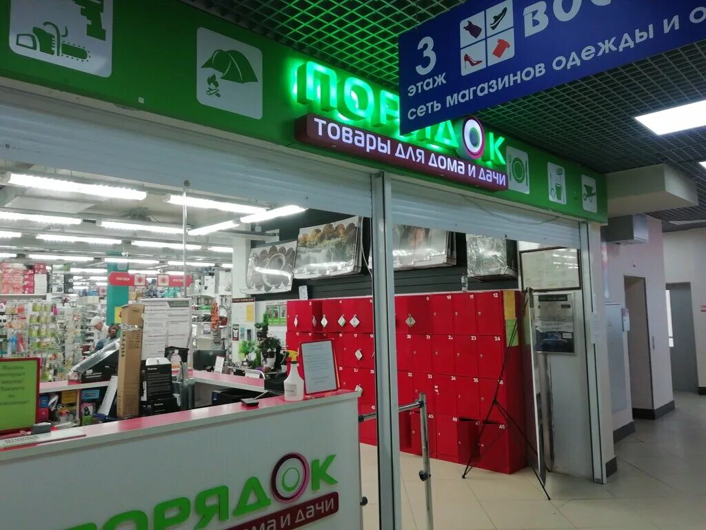 порядок серпухов работа. подработка серпухов. магазин порядок в серпухове. тц слава теле 2. порядок серпухов работа.