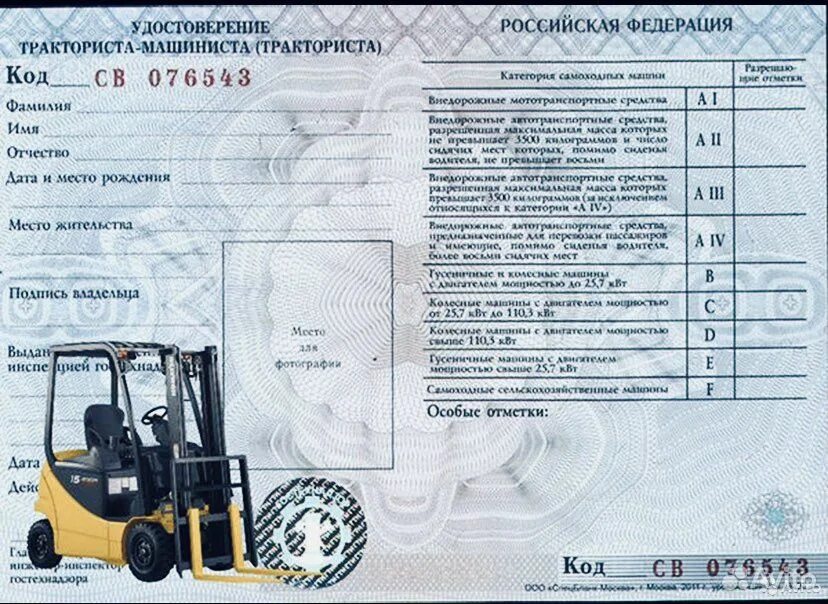 Отучиться на экскаватор. Категория тракторных прав на погрузчик вилочный.