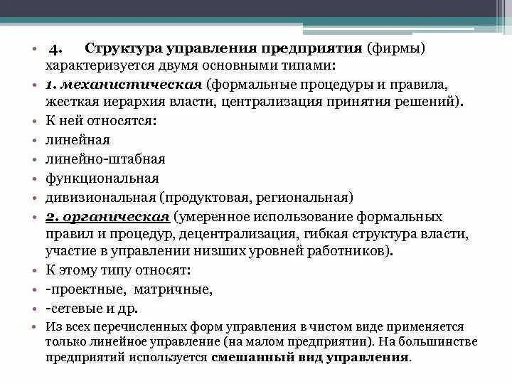 Организации смешанного типа. Смешанная организационная структура пример. Смешанная организационная структура управления. Организации смешанного типа. Комбинированная организационная структура.