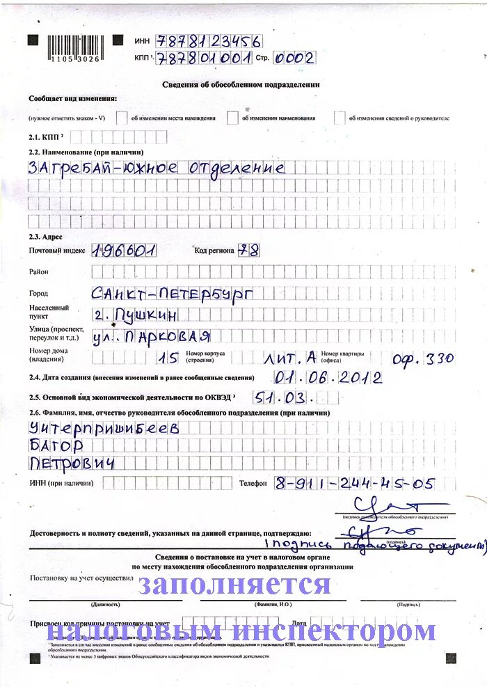 С 09 3 2 образец заполнения. Открытие обособленного подразделения форма с-09-3-1 образец заполнения. заполнение формы с-09-3-1 при создании обособленного подразделения. форма с 09 3 1 пример. форма с-09-3-1 образец.