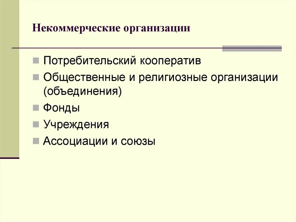 Публичные некоммерческие организации