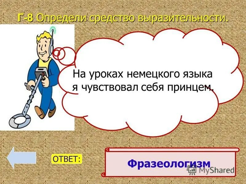 ответьте на шуточные вопросы. предложения с наречиями. как говорят о кротком безобидном человеке фразеологизм. кроткий безобидный человек фразеологизм.