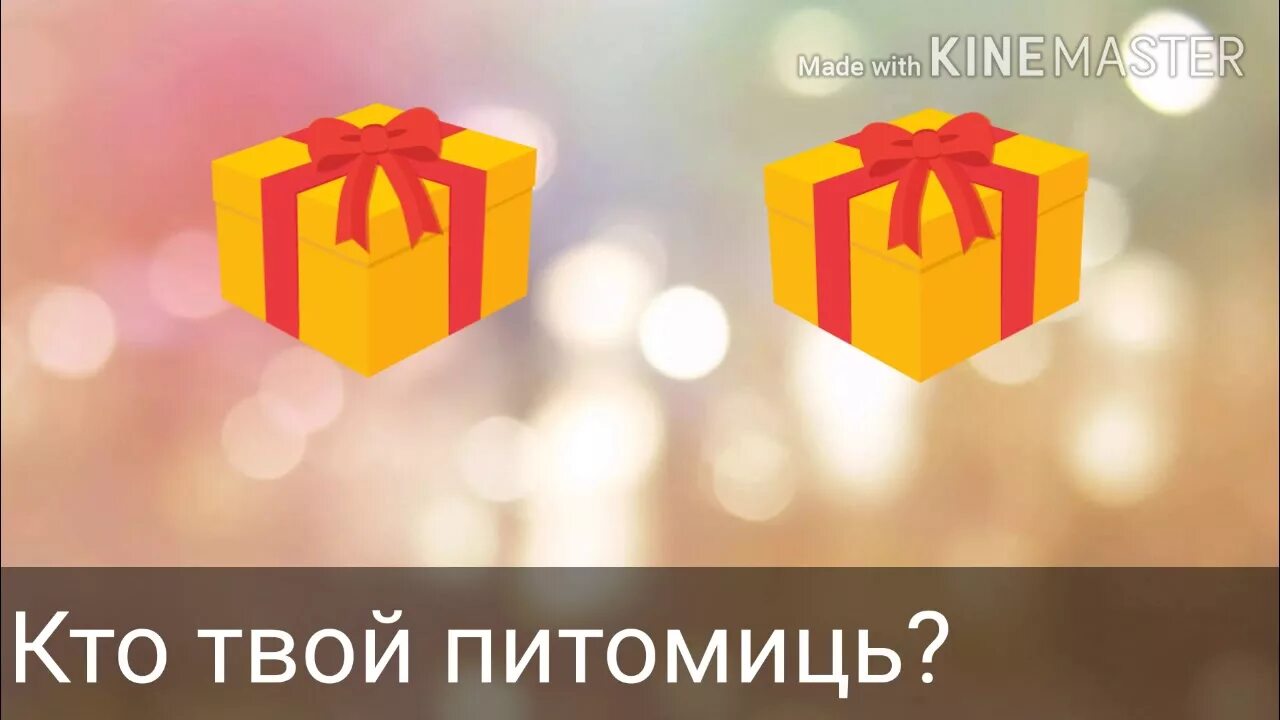 Угадай подарок. Угадали с подарком. Отгадывать подарки. Угадай подарок картинки. Включи угадай подарки