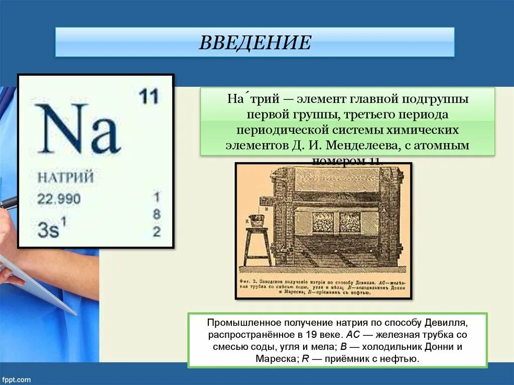 Группа и подгруппа калия. Натрий химический элемент. Натрий период группа Подгруппа. Группа и Подгруппа натрия. Атомный номер натрия.