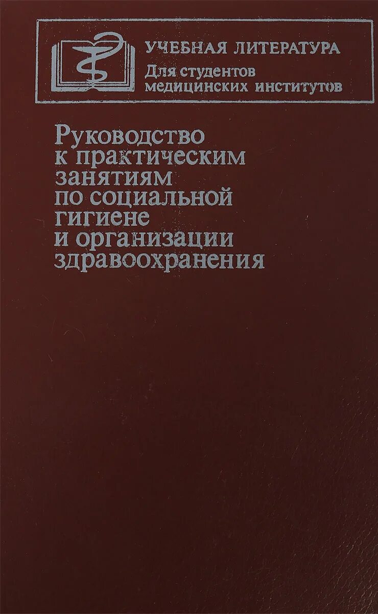 Проблемы социальной гигиены и история медицины