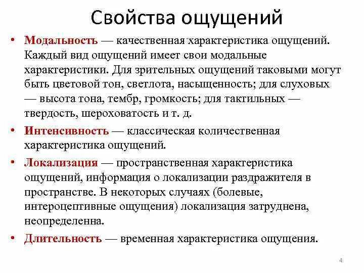Ощущение характеристика процесса. Ощущение характеристика процесса