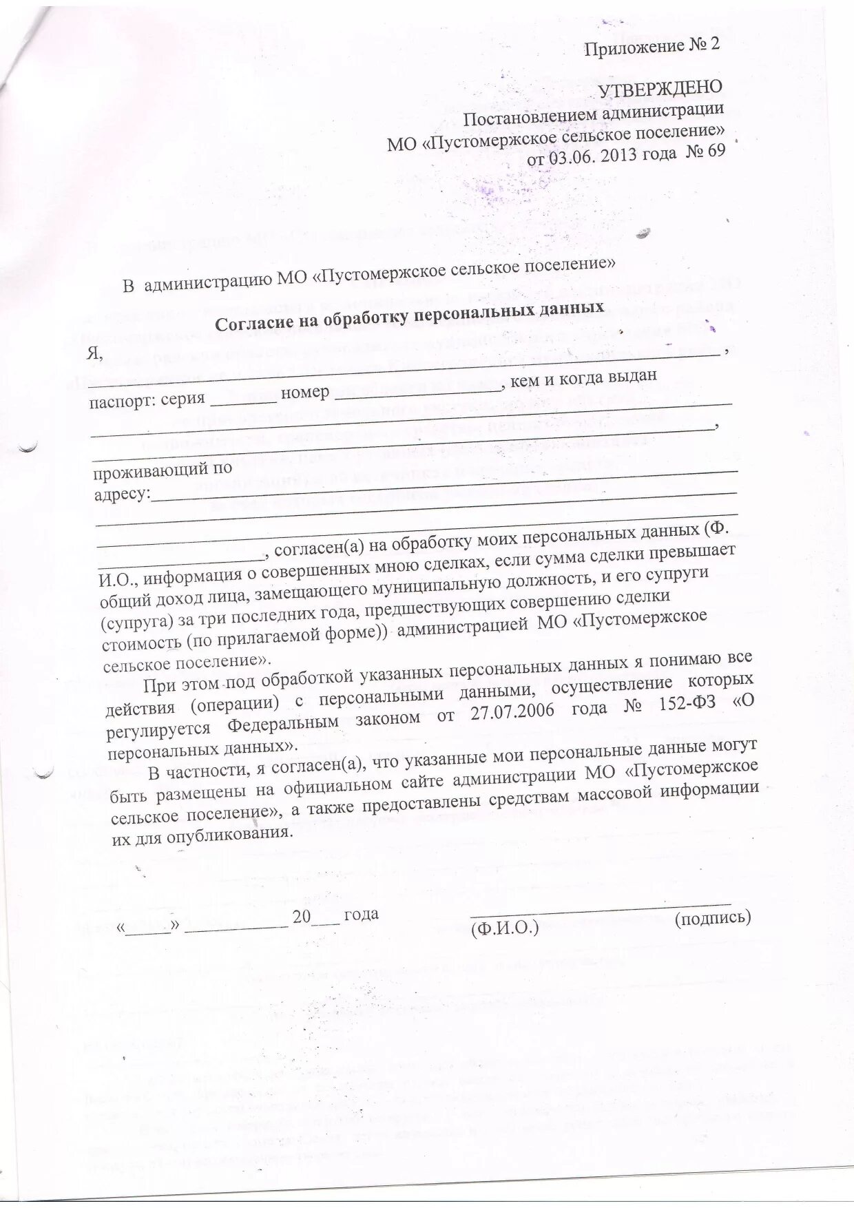 согласие на обработку ркф. образец заполнения формы согласие на обработку персональных данных. согласие на обработку персональных данных сотрудника образец. согласие на обработку персональных данных бланк. согласие на обработку ркф.