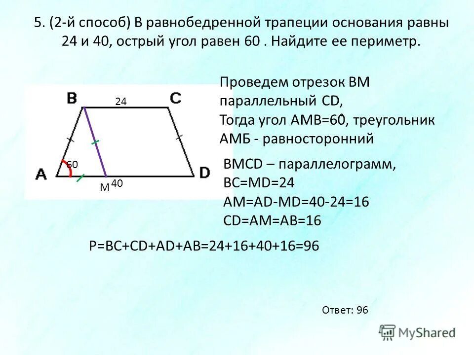 В трапеции abcd основания равны 8. Основания равнобедренной трапеции равны. Основание равнобокой трапеции. Периметр равнобокой трапеции. Острый угол равнобедренной трапеции.