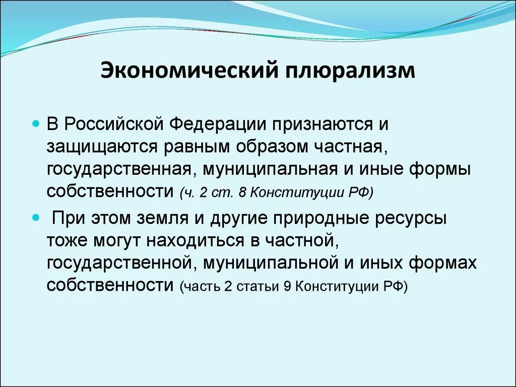 Виды политического плюрализма. Экономический плюрализм. Плюрализм примеры. Понятие плюрализм. Плюрализм год