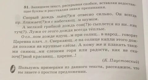 Текст 8 русский язык