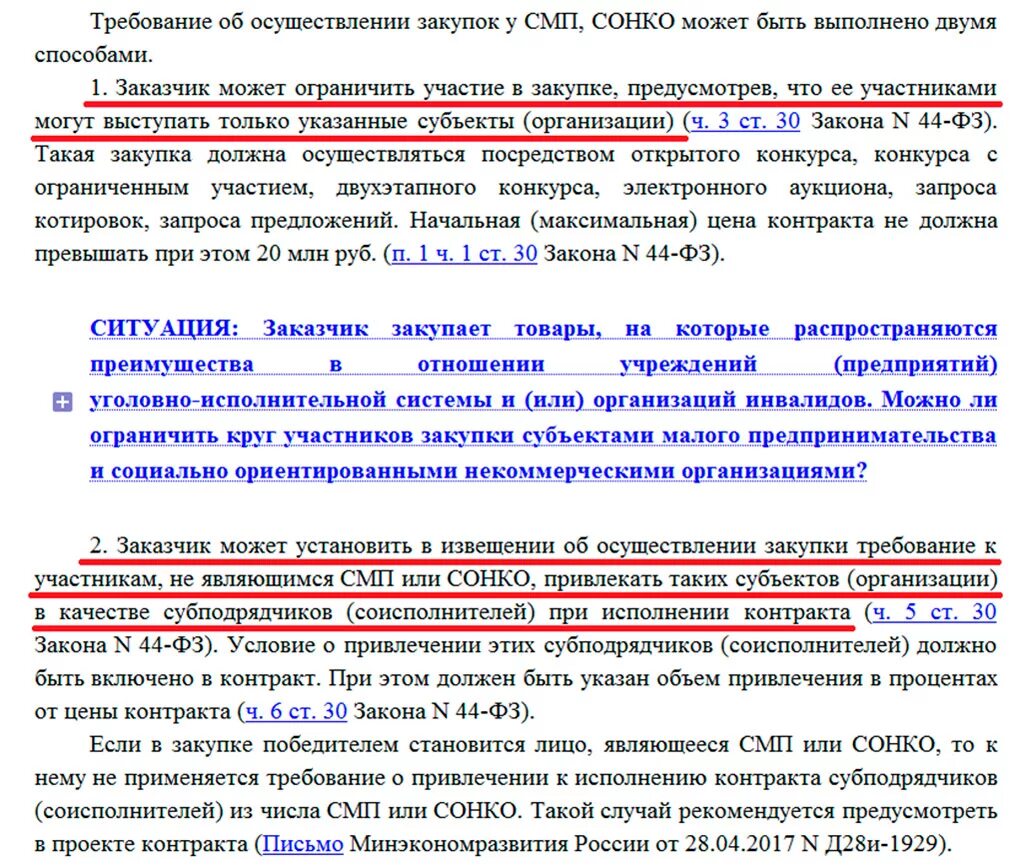 Отчет СМП. Ограничения к субъектам малого предпринимательства по 44 ФЗ. Экологические требования 44 ФЗ. Закупки у уголовно-исполнительной системы по 44-ФЗ. Отчет смп изменения