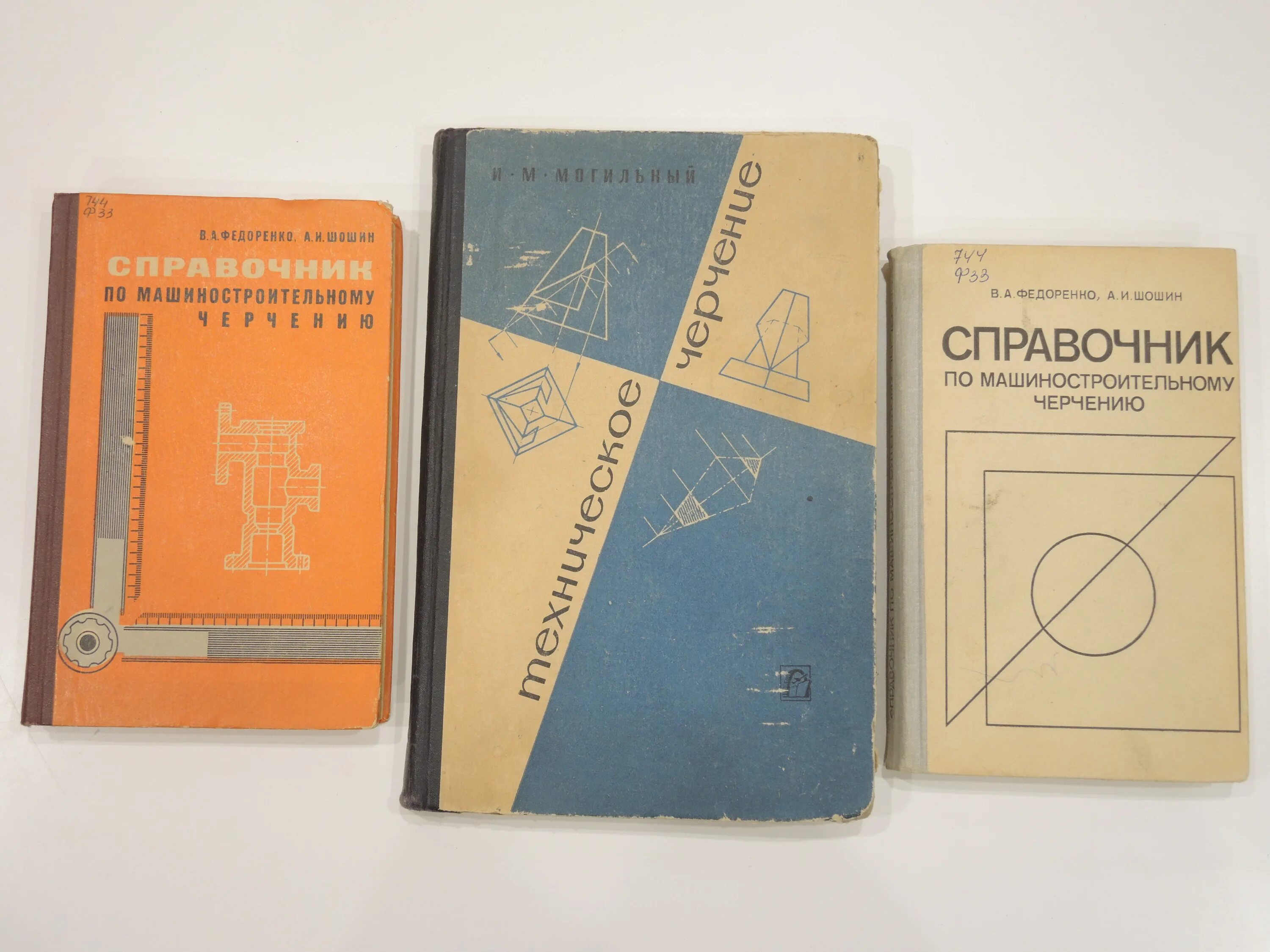 Учебник по черчению. Учебные пособия по черчению. Методическое пособие по черчению. Книжка по машиностроения черчения.