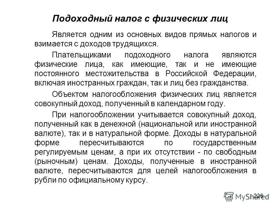 Объектом подоходного налога является. Подоходный налог. подоходный налог относится к. плательщиком какого налога являются только физические лица:. плательщиками подоходного налога является:.