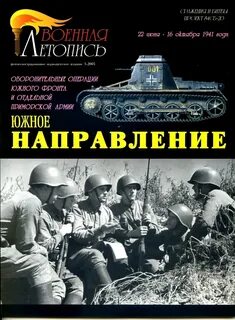 Летопись 1941