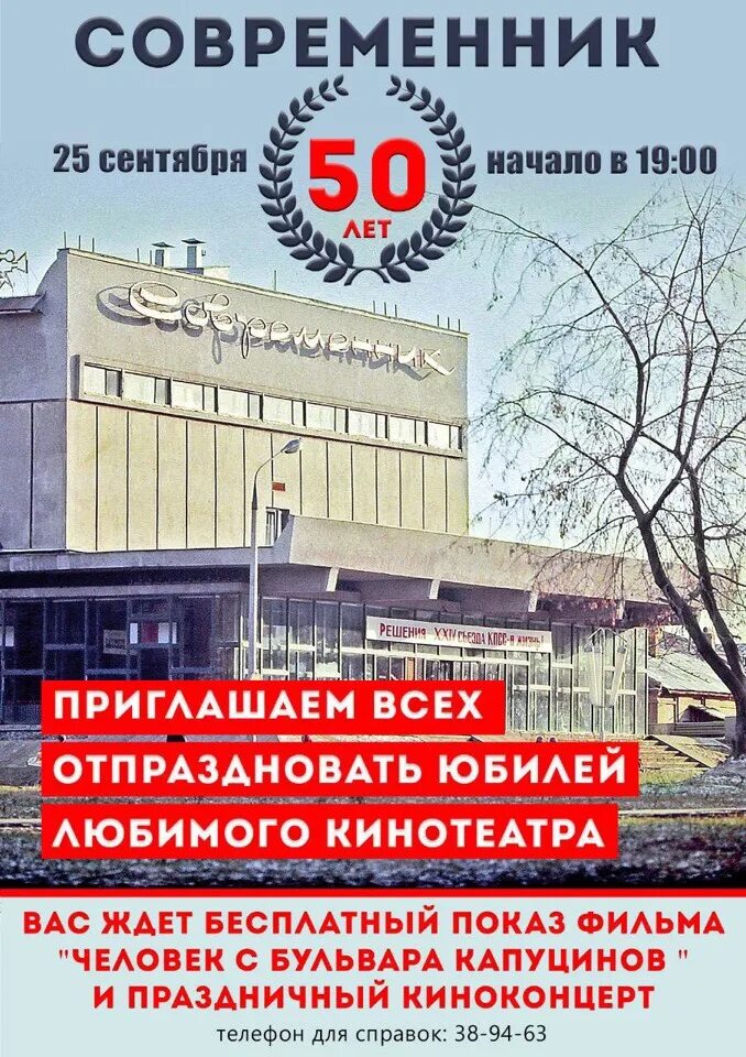 Афиша современник сосновый. Современник смоленск афиша. кинотеатр современник смоленск афиша. муп современник. на карте смоленск кинотеатр современник.