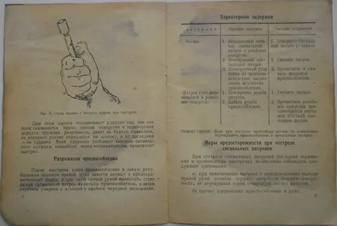 Устройства отстрела