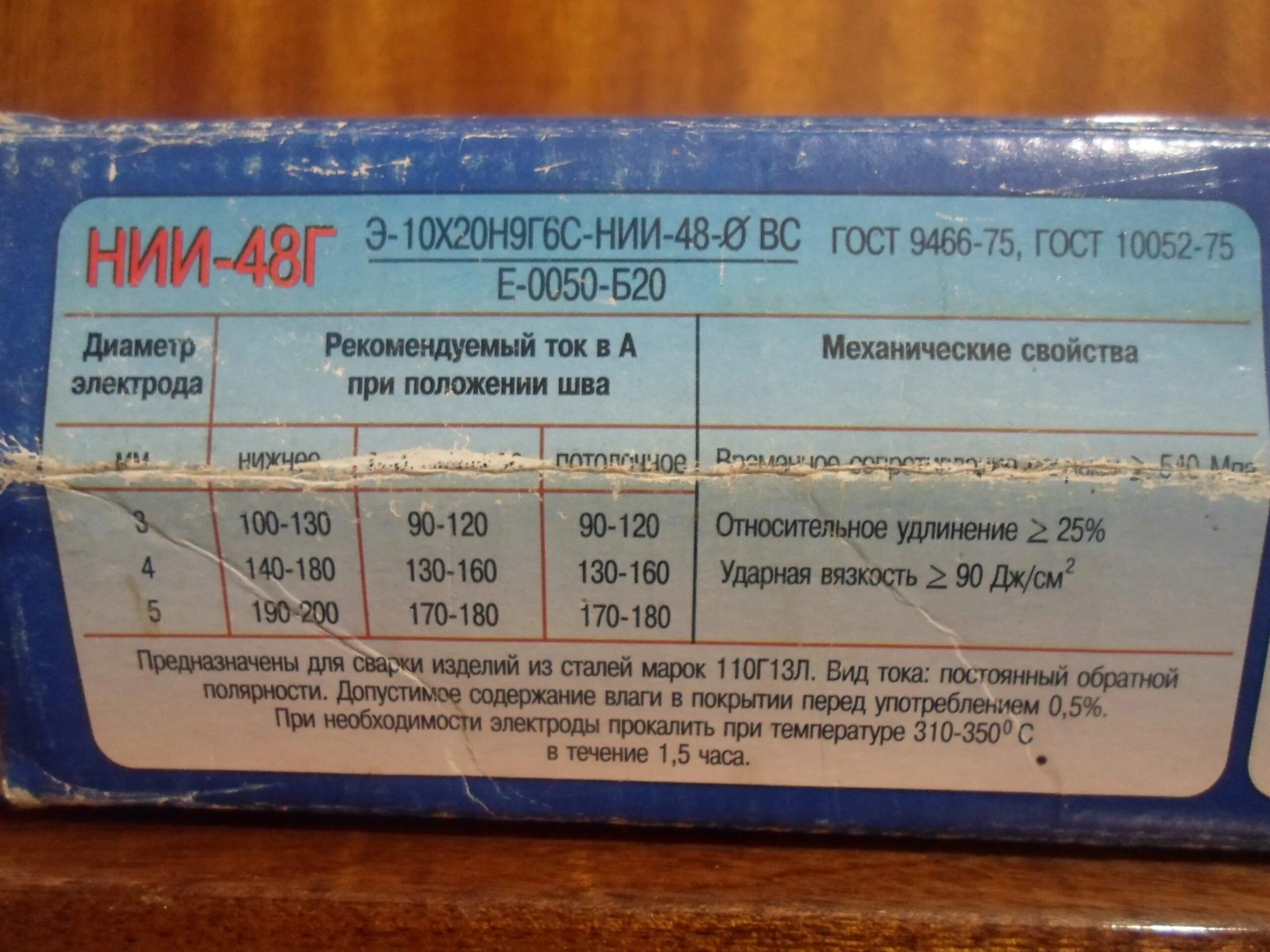 Электроды НИИ-48г. Электроды э 10х20н9г6с. Электроды НИИ-48г 4мм. Состав электродов НИИ-48г. Приму электроды