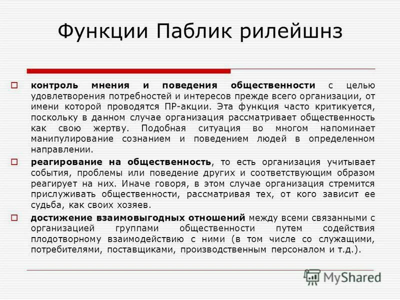 Общие принципы и содержание паблик рилейшнз:. Функции паблик рилейшнз. Функция end. Основные функции pr. D103 missing docstring in public function.