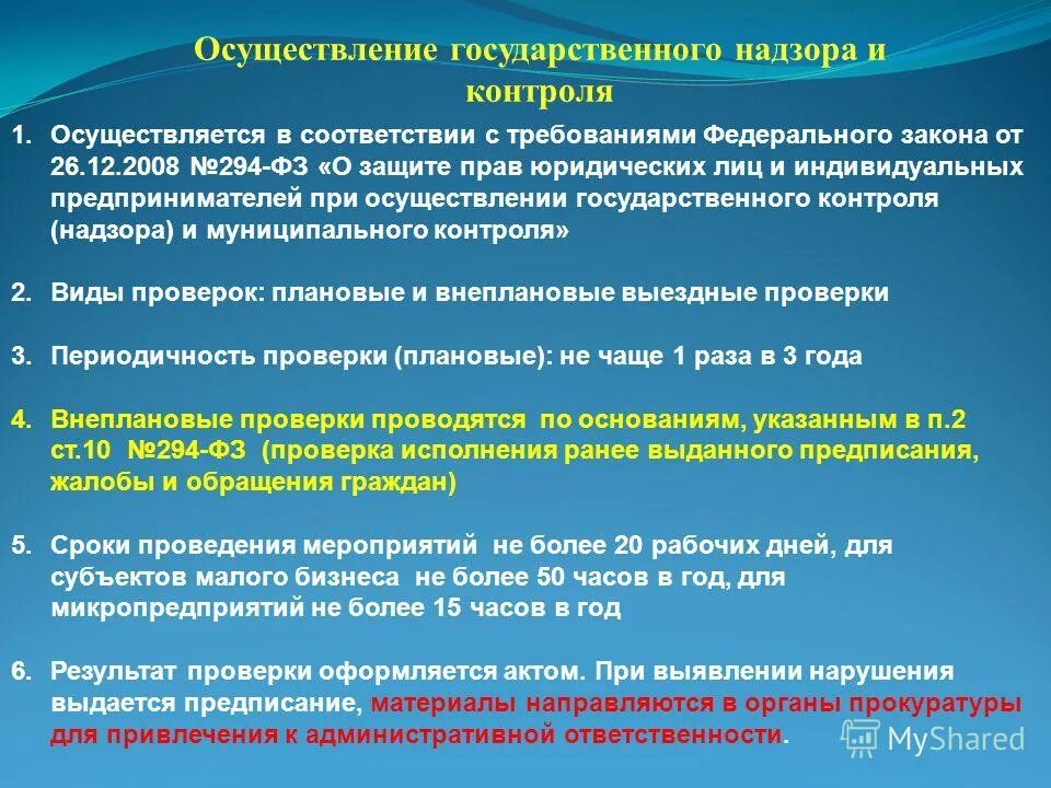режим постоянного государственного контроля надзора