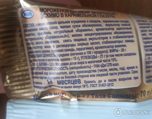 Мороженое коровка из кореновки срок годности. Коровка из кореновки мороженое в карамельной глазури. Сроки хранения карамели. Коровка из кореновки мороженое срок хранения. Коровка из кореновки мороженое состав пломбир.