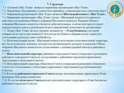 Жас ұлан