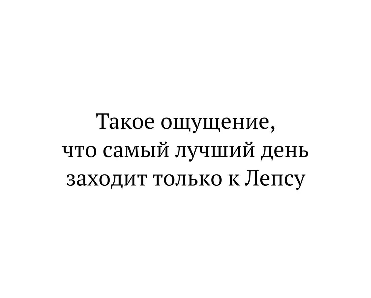 Профессор преображенский продолжает оперировать собак. Также или так же. Пусть первым в меня кинет камень тот да подождите. Тоже такое ощущение. Иногда хочется побыть одной.