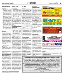 Газета досуга