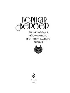 Абсолютного и относительного знания