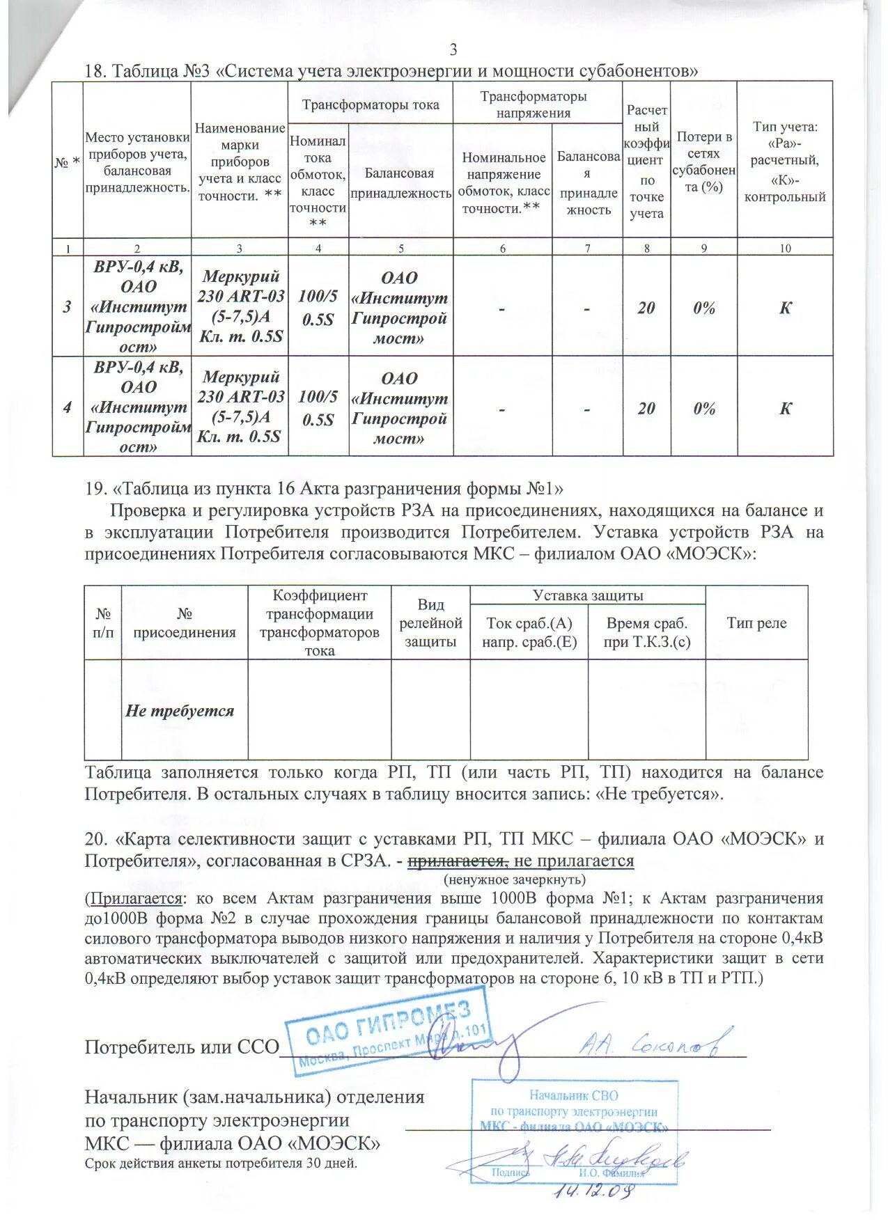 Анкета утвержденная распоряжением правительства 667 р. Анкета 667-р.