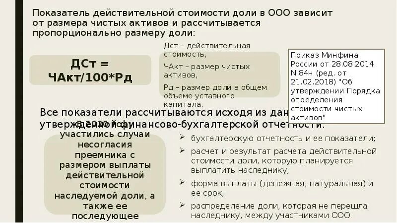 Ооо продает долю участнику ооо. Расчет действительной стоимости доли. Стоимости долей учредителей. Пример расчета действительная стоимость доли в ООО. Что такое действительная стоимость доли в уставном капитале ООО.