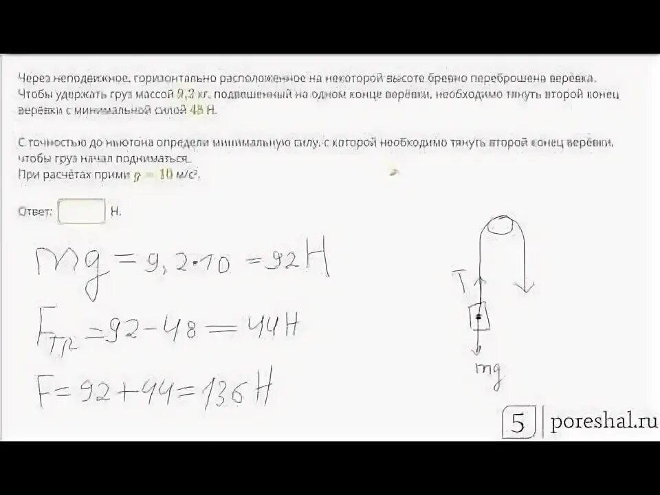 Груз массой 0 15 кг. Через неподвижно горизонтально. Веревка перекинута через неподвижный блок. Через блок перекинут канат массой. Подвешен груз массой 10кг с какой силой надо тянуть.