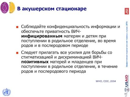 Инфекции в акушерских стационарах