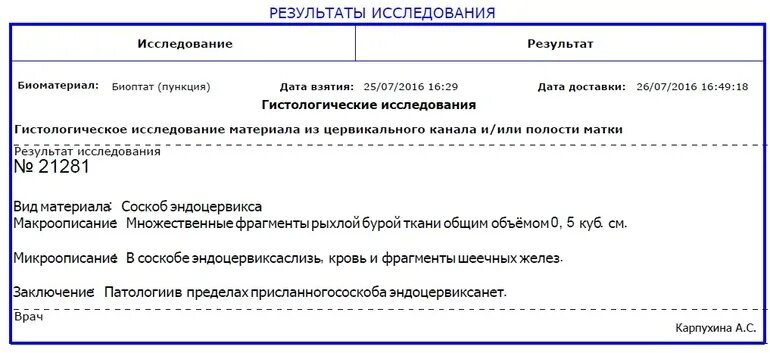 Пришли результаты гистологии. Результат гистологии:17600-26. почему результат гистологии пустой. бюллетень результата гистологии из кишиневского онкоинститута. результат гистологии после аденомэктомии.