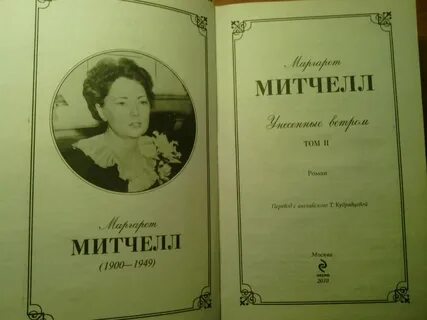 Унесенные ветром содержание