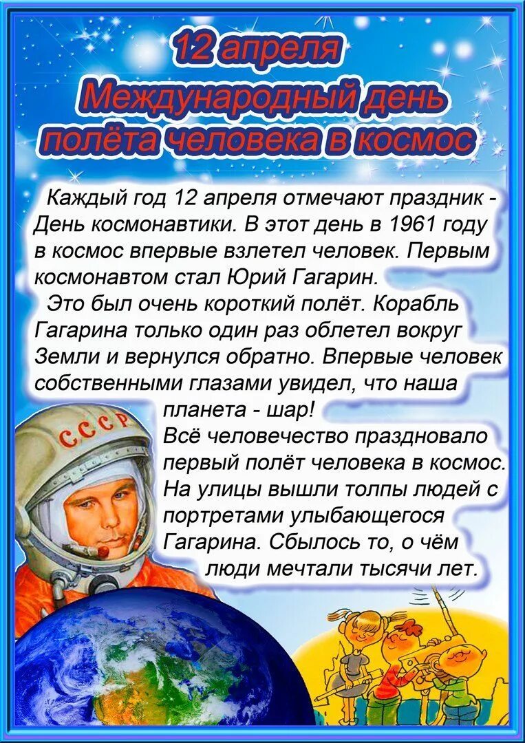 Детям о дне космонавтики в детском саду. День космонавтики в детском саду. Консультация космос для детей. Консультация родителям про космос. Космонавтика консультация для родителей.