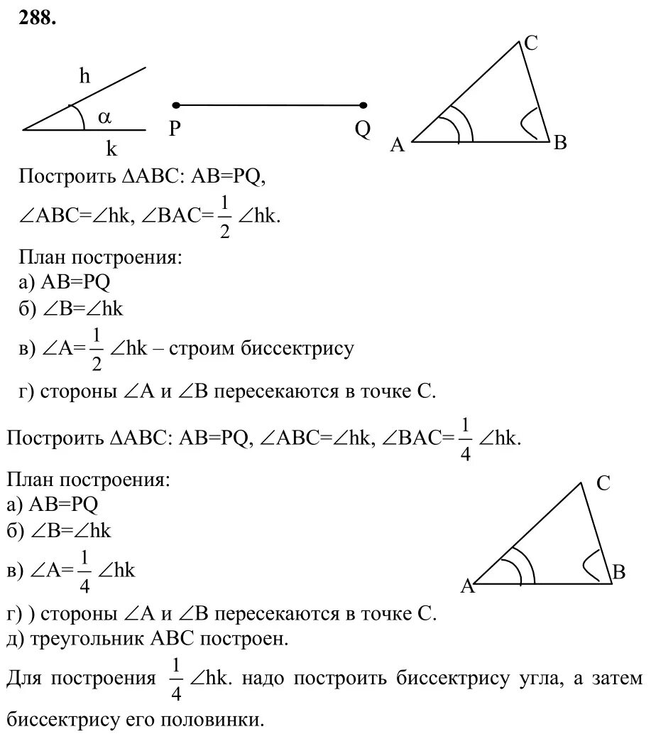 Геометрия 7 класс атанасян практическое. Номер 288 по геометрии 7 класс атанасян. геометрия 7-9 класс атанасян номер 288. гдз по геометрии 7 класс атанасян номер 288. геометрия 7 класс атанасян 288.