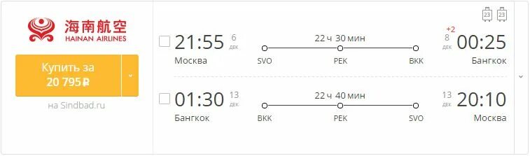 Токио авиабилеты. Япония авиабилеты. Япония билеты на самолет. Перелет москва токио. Прямые рейсы япония москва.