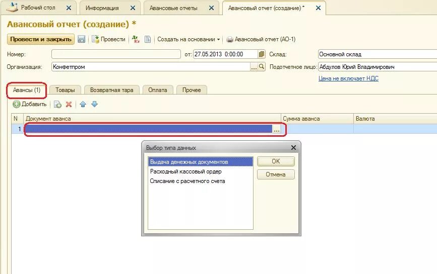 Авансовый отчет в 1с пошагово. Авансовый отчет подотчетного лица в 1с. Счет авансовых отчетов в 1с. Авансовый отчет 1с Бухгалтерия. Авансовый отчет в 1с.